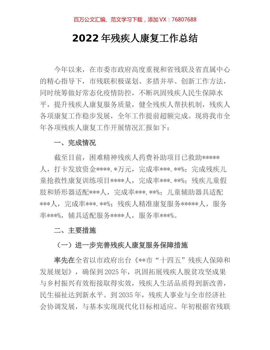 2022年残疾人康复工作总结.docx_第1页