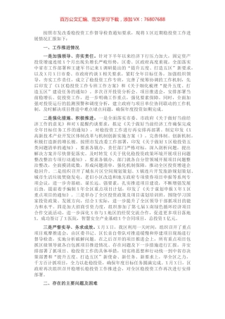 X区稳投资工作进展情况汇报.docx