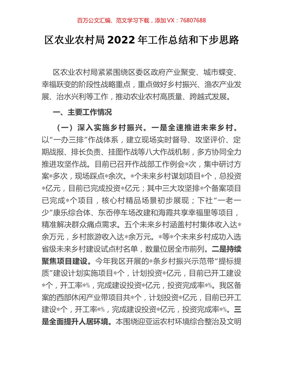 区农业农村局2022年工作总结和下步思路.docx_第1页