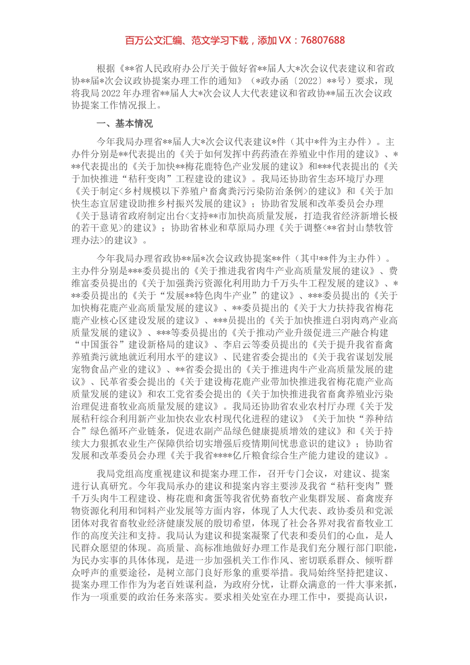 关于报送2022年人大会议代表建议和政协提案工作总结的报告.docx_第1页
