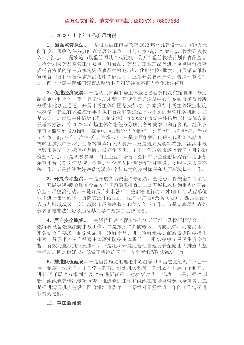 市场监管局2022年上半年工作总结及下半年打算.docx_第1页