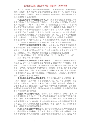 教育工作汇报：推进党的建设和业务深度融合 为基础教育事业健康发展提供坚持保障​​​​​​​​​​​​​​​​.docx