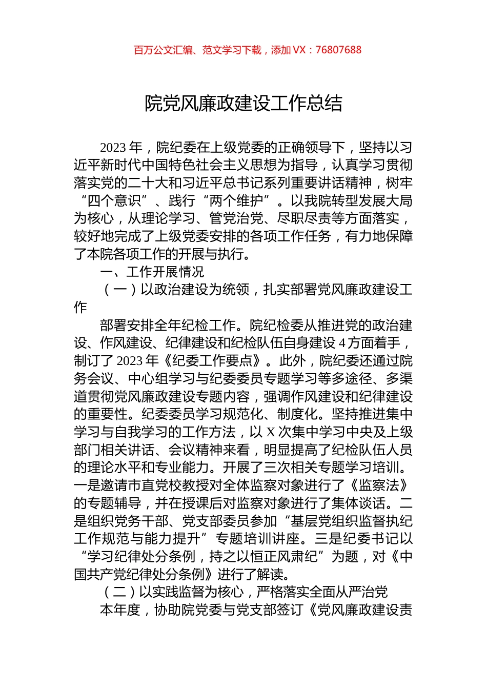 院党风廉政建设工作总结.docx_第1页
