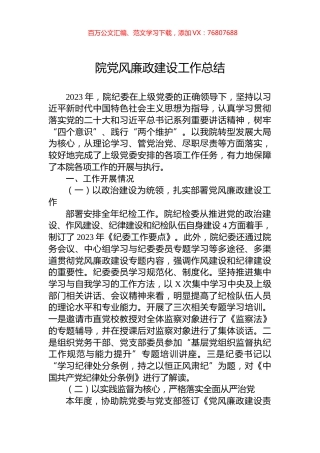院党风廉政建设工作总结.docx