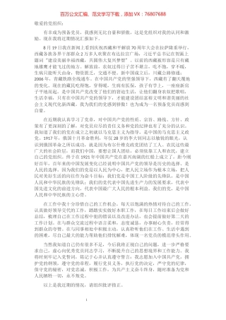 2021年预备党员第三季度思想汇报.docx