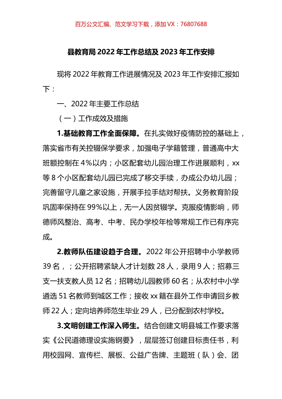 县教育局2022年工作总结及2023年工作安排.docx_第1页