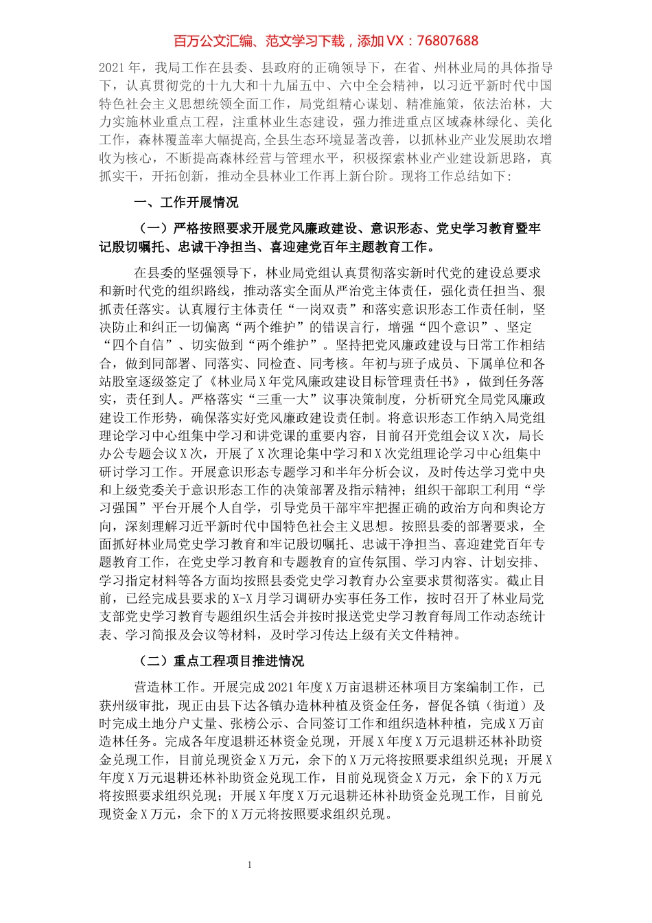 林业局2021年工作总结和2022年工作打算.docx_第1页