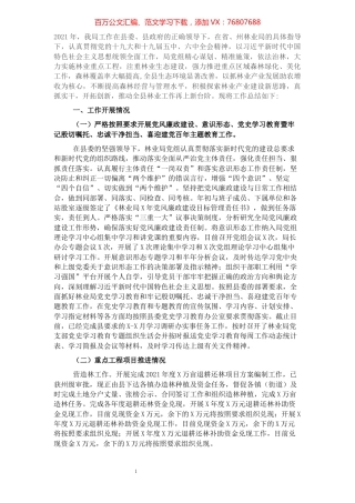 林业局2021年工作总结和2022年工作打算.docx