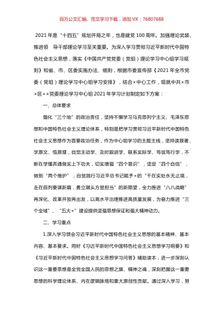 2021年中心组学习计划.docx
