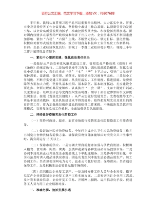 县商务科技和工业信息化局2022年上半年总结和下半年工作计划.docx