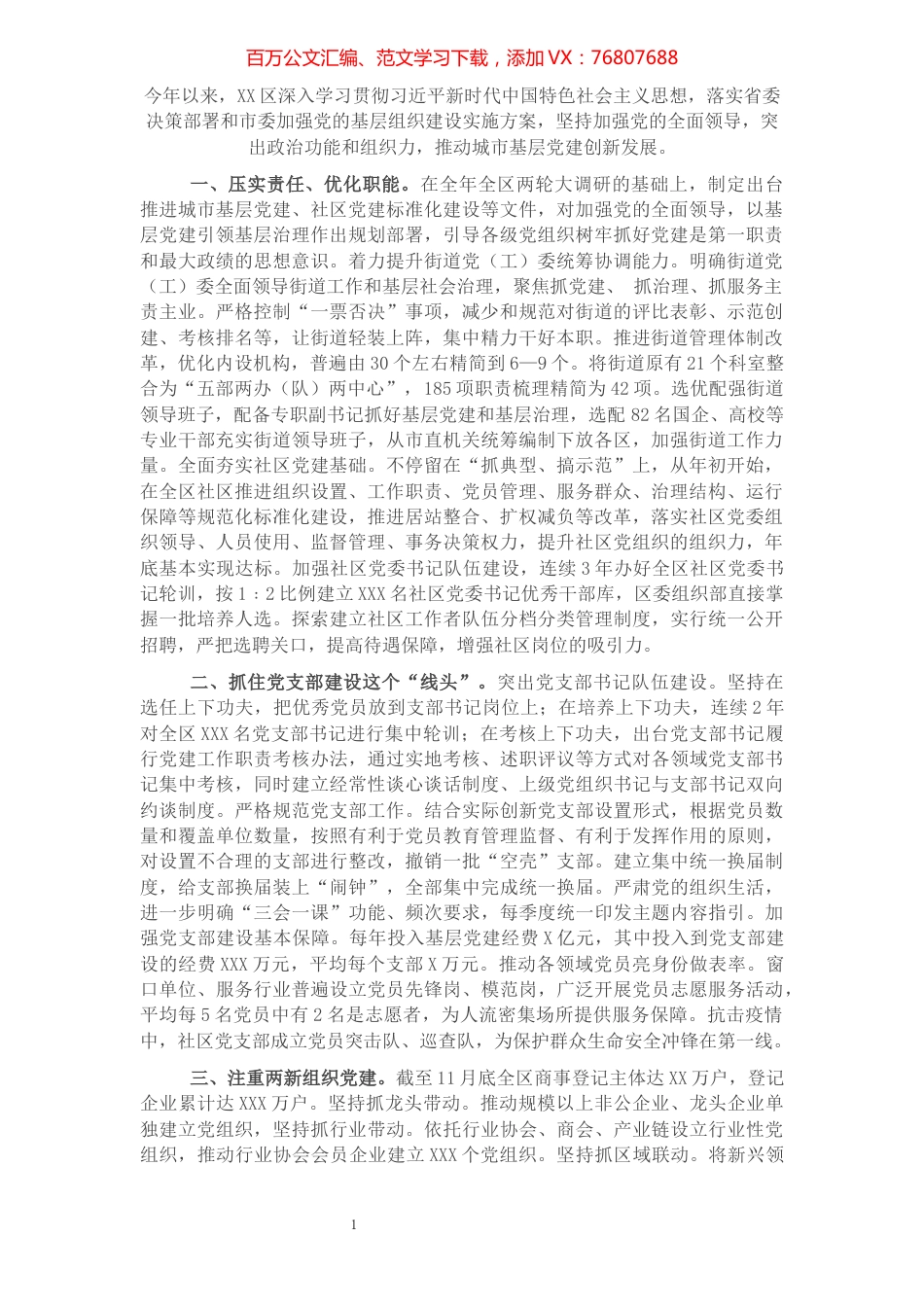 区2021年城市基层党建工作总结.docx_第1页