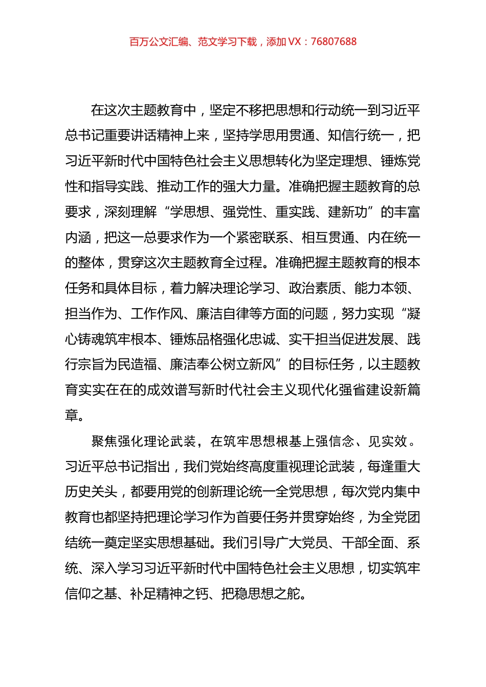 主题教育工作总结（二）.docx_第1页