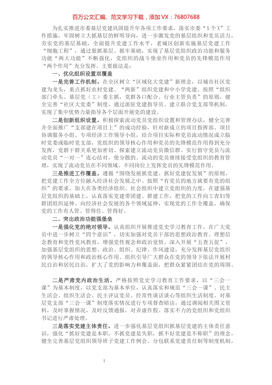 工作汇报：实施党建“细胞工程”夯实基层“两大功能”（区委组织部）.docx_第1页