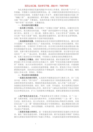 工作汇报：实施党建“细胞工程”夯实基层“两大功能”（区委组织部）.docx