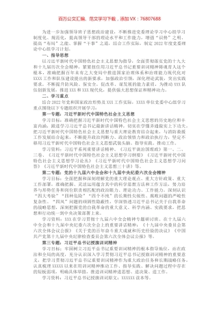 2022年X单位党委理论中心组学习计划.docx