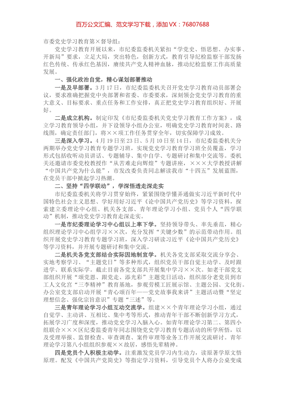 市纪委监委党史学习教育阶段性总结报告.docx_第1页