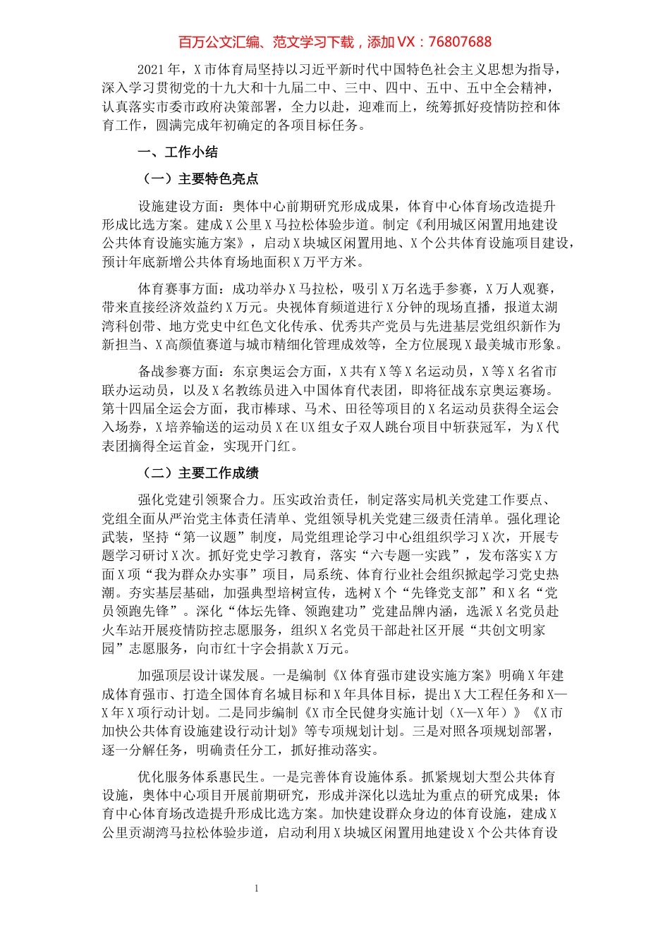 市体育局2021年工作总结和2022年工作打算.docx_第1页