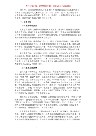 市体育局2021年工作总结和2022年工作打算.docx