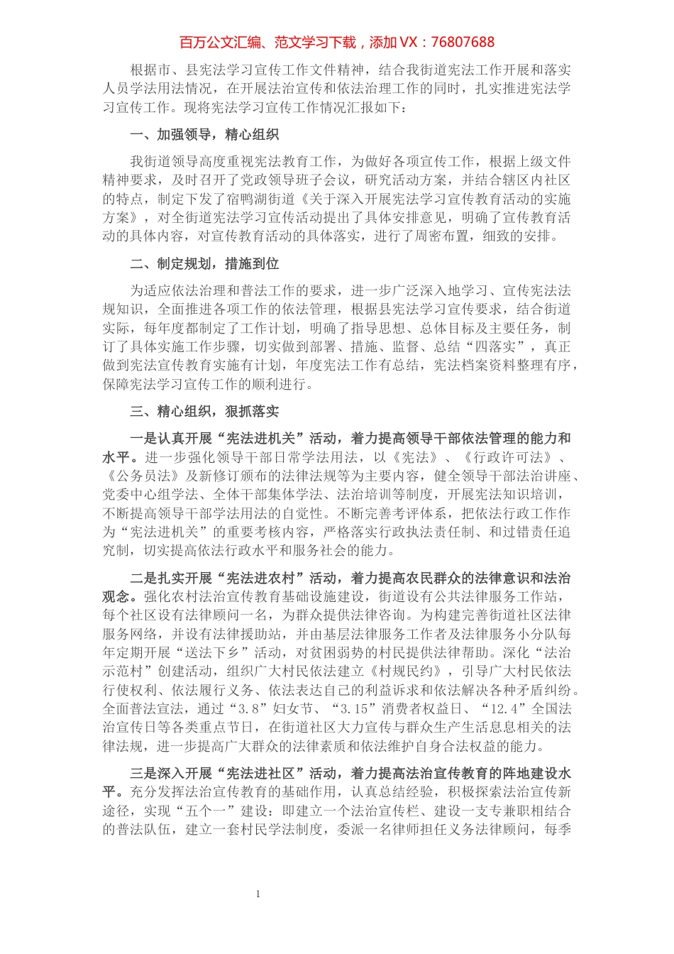 街道2021年度宪法工作总结​​​​​​​​​​​​​​​​​.docx_第1页