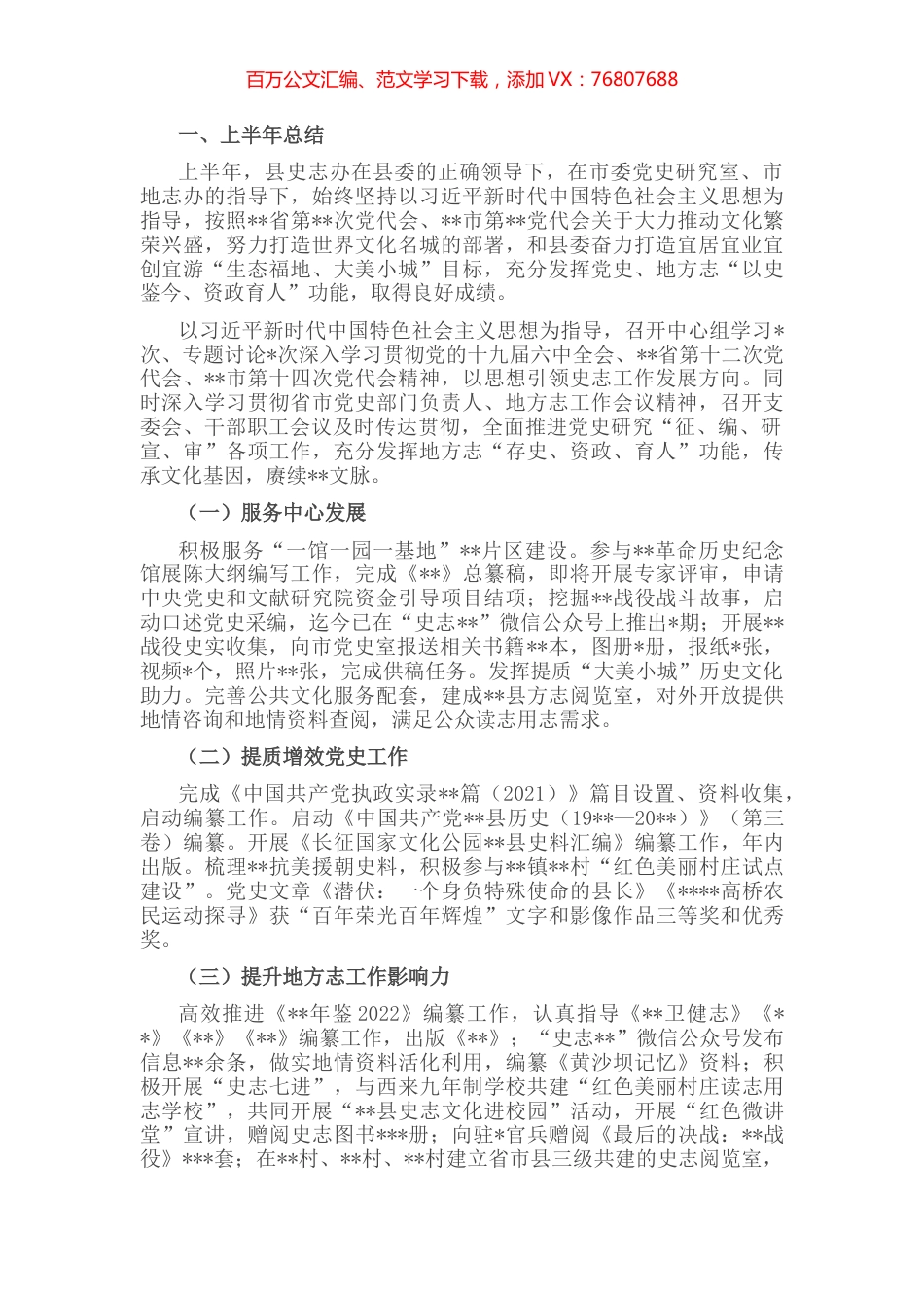 县史志办公室关于2022年上半年工作总结和下半年工作安排.docx_第1页
