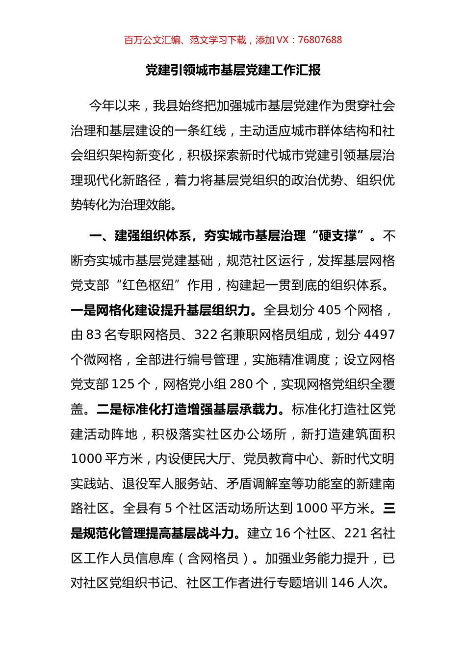 党建引领城市基层党建工作汇报.docx_第1页