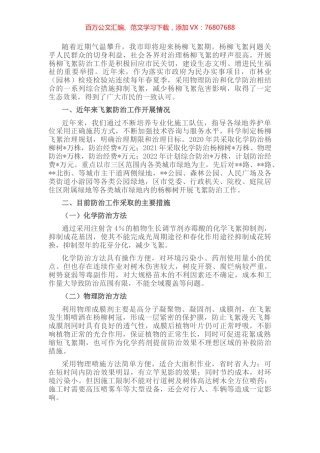 杨柳飞絮防治工作情况汇报.docx