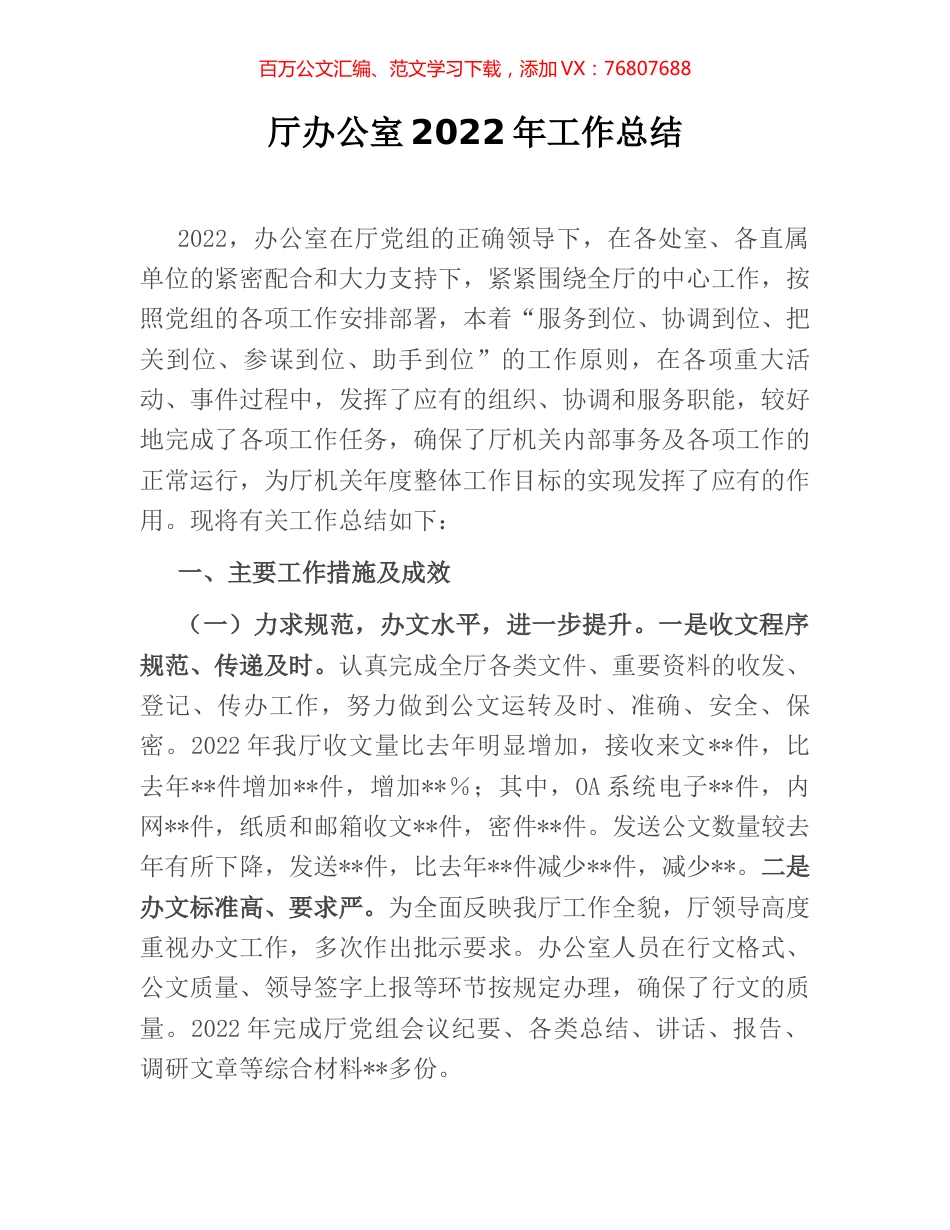 厅办公室2022年工作总结.docx_第1页