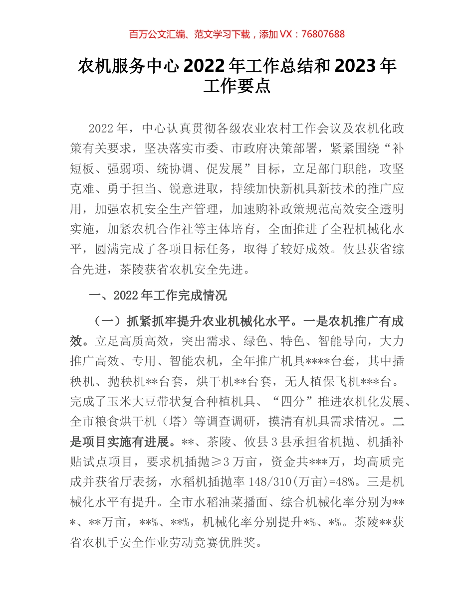 农机服务中心2022年工作总结和2023年工作要点.docx_第1页