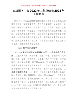 农机服务中心2022年工作总结和2023年工作要点.docx