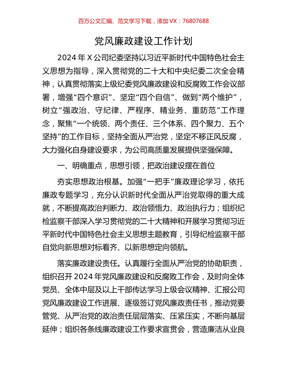 党风廉政建设工作计划.docx_第1页