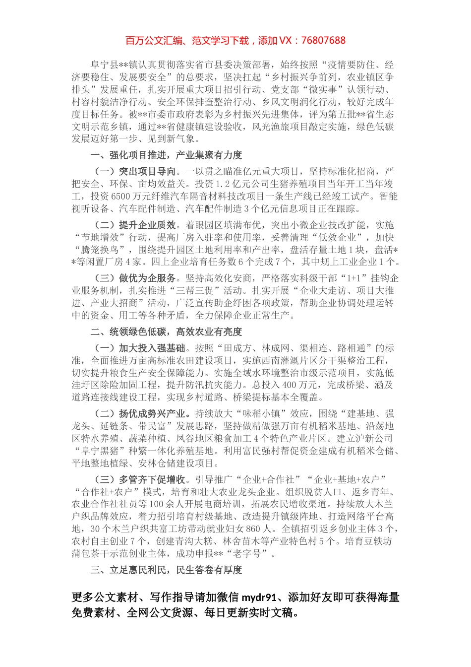 乡镇绿色低碳发展工作总结.docx_第1页