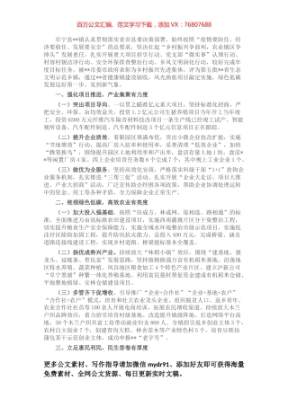 乡镇绿色低碳发展工作总结.docx