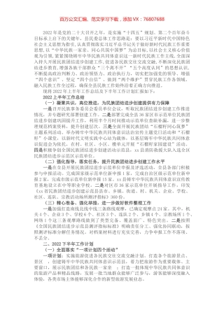 民宗局2022年上半年工作总结和下半年工作计划.docx