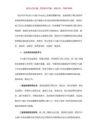 党校学习贯彻全会精神工作总结.docx