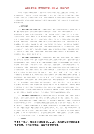 2022年意识形态工作总结情况报告.docx