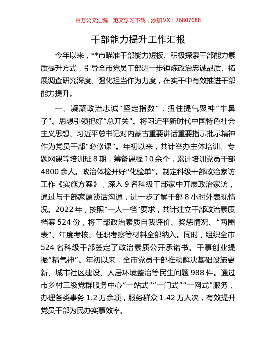 干部能力提升工作汇报.docx_第1页