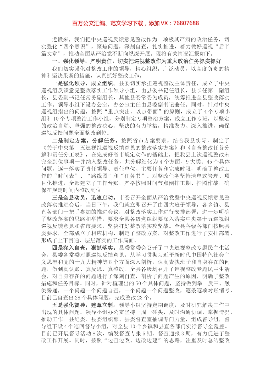 县委关于中央巡视反馈意见整改工作开展情况的汇报​​​​​​​​​​​.docx_第1页