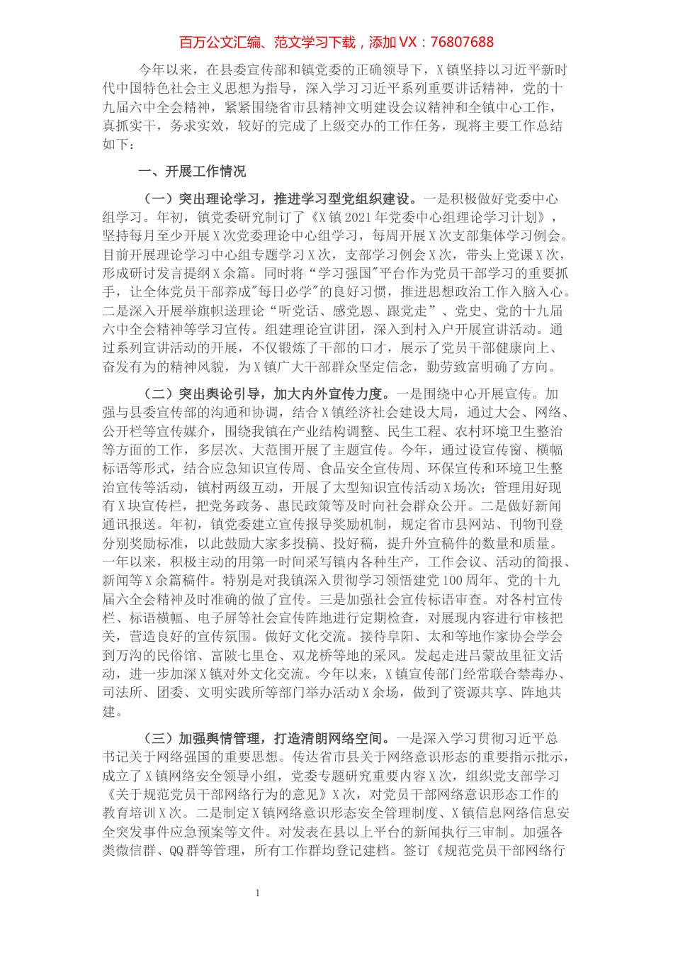 镇2021年度意识形态工作总结.docx_第1页