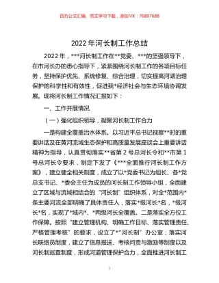 -2022年河长制工作总结.docx