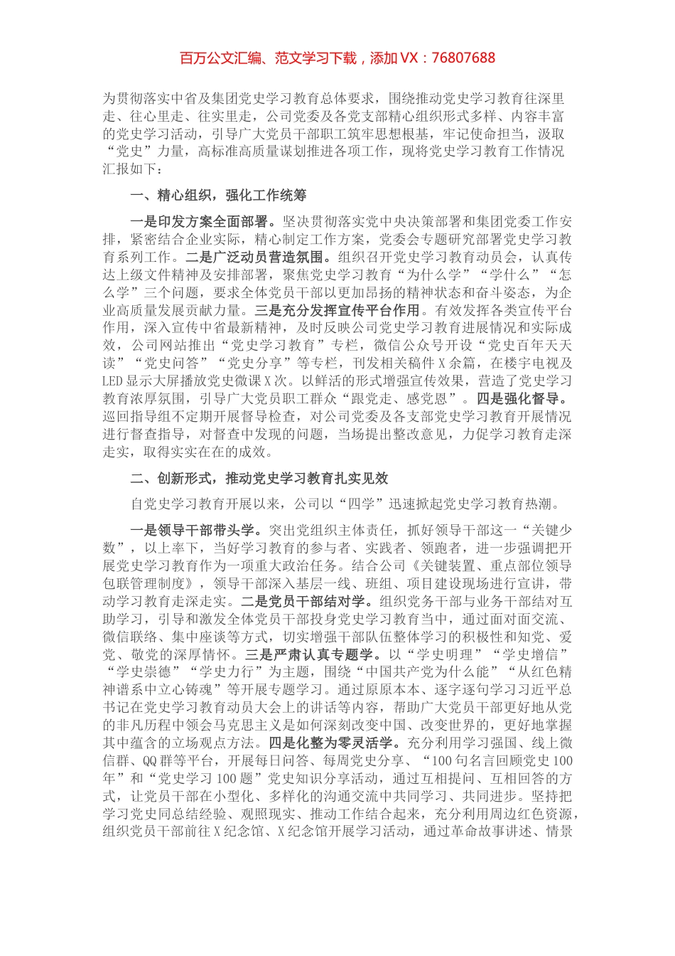 国企党史学习教育阶段工作总结.docx_第1页