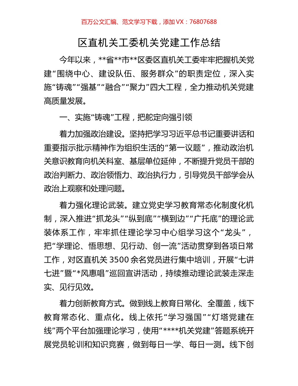 区直机关工委机关党建工作总结.docx_第1页