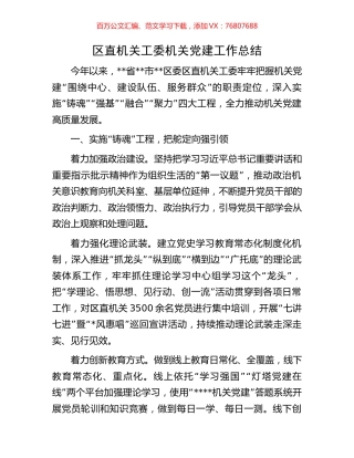 区直机关工委机关党建工作总结.docx