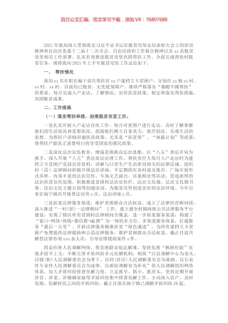 2021年上半年脱贫攻坚工作总结​​.docx