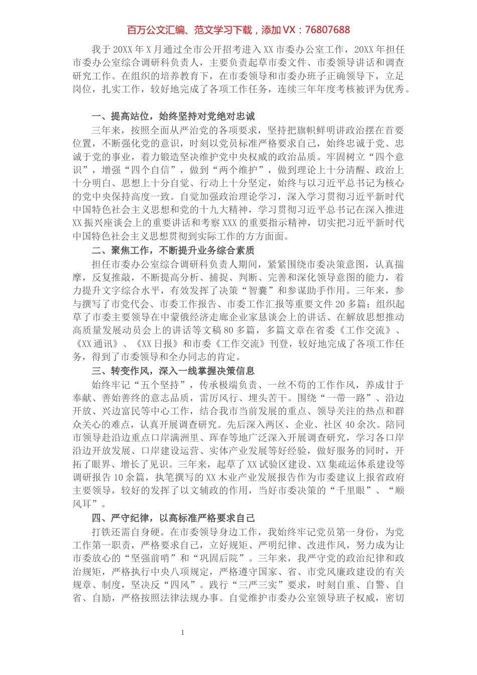 X市委办公室干部近三年工作总结​​​​​​​​​​​​​​.docx_第1页