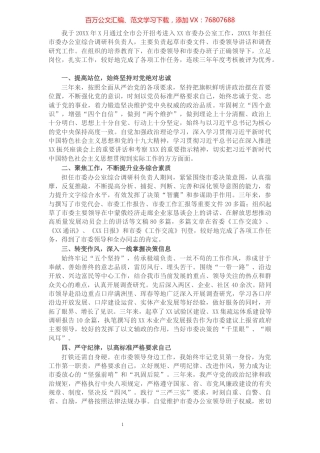 X市委办公室干部近三年工作总结​​​​​​​​​​​​​​.docx