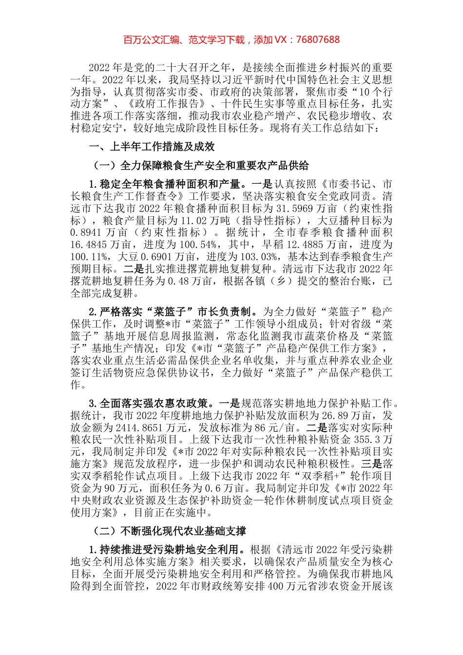 市农业农村局2022年上半年工作汇报材料.docx_第1页