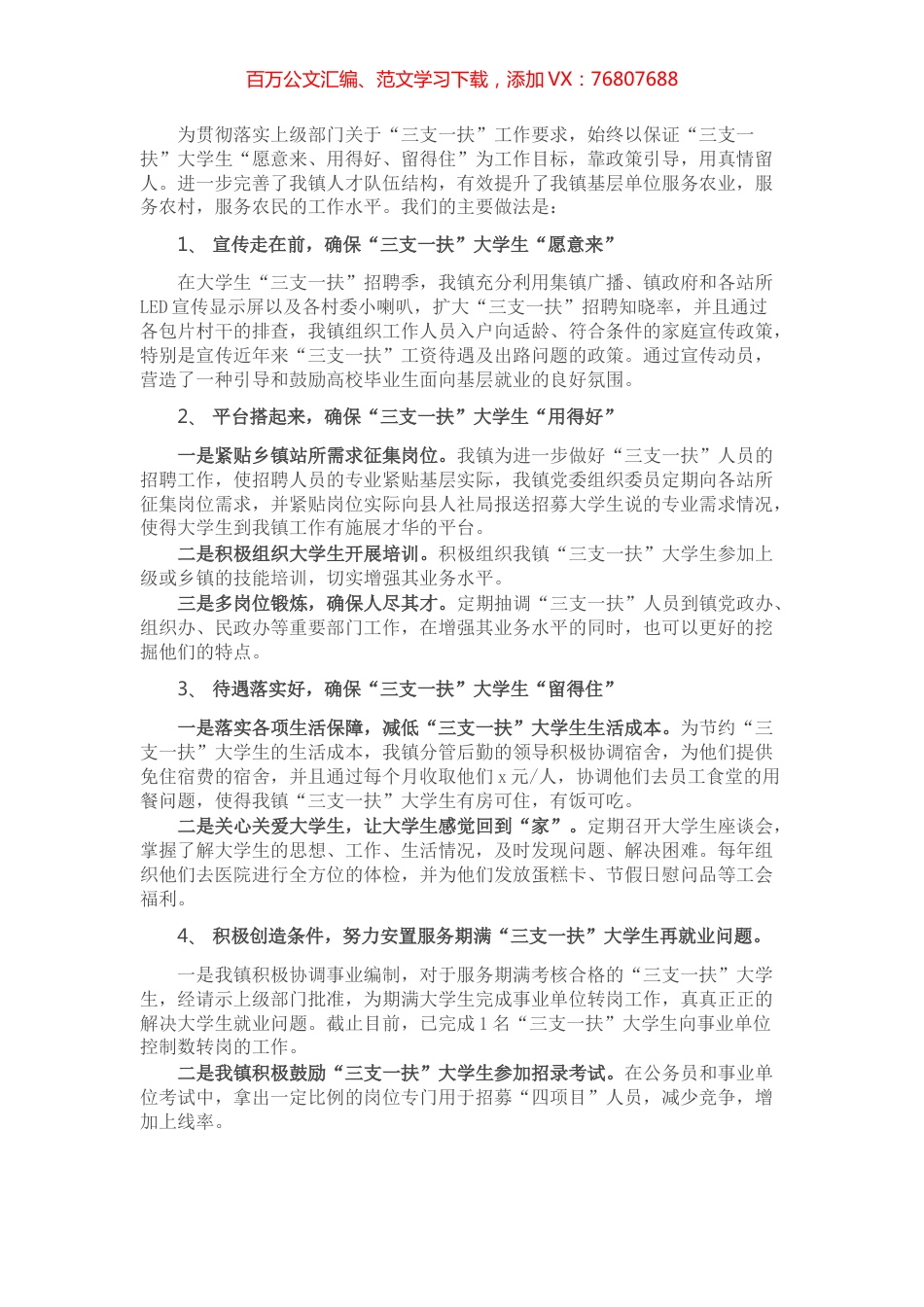 X实施大学生“三支一扶”计划工作总结​​​​​​​​​​.docx_第1页