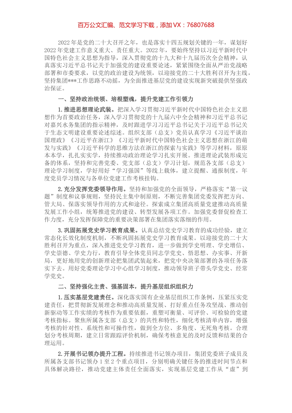 2022年党建与党风廉政建设工作要点.docx_第1页