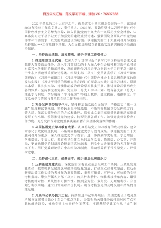 2022年党建与党风廉政建设工作要点.docx