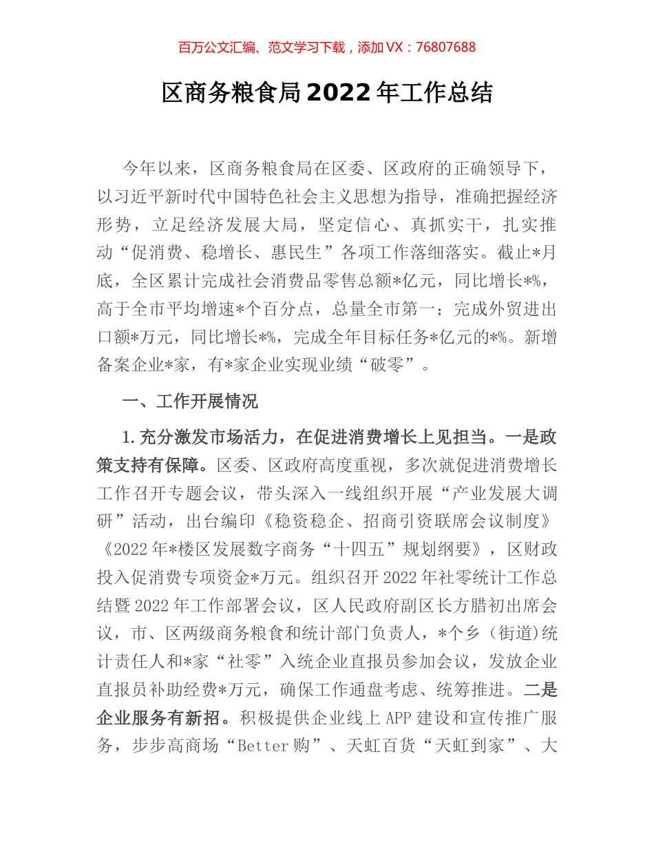 区商务粮食局2022年工作总结.docx_第1页